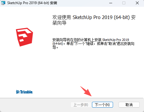 草图大师2019安装教程和激活说明4