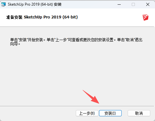 草图大师2019安装教程和激活说明6