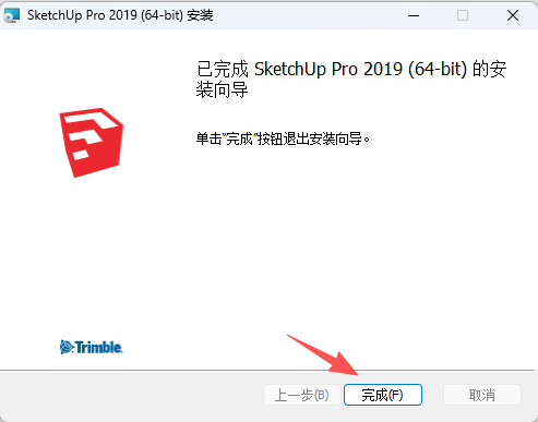 草图大师2019安装教程和激活说明8