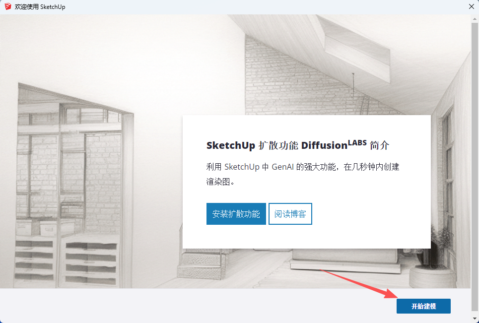 草图大师SketchUp Pro 2020 官方原版下载 – 全面兼容Win10/Win11系统 12 草图大师2020SU安装教程激活说明11