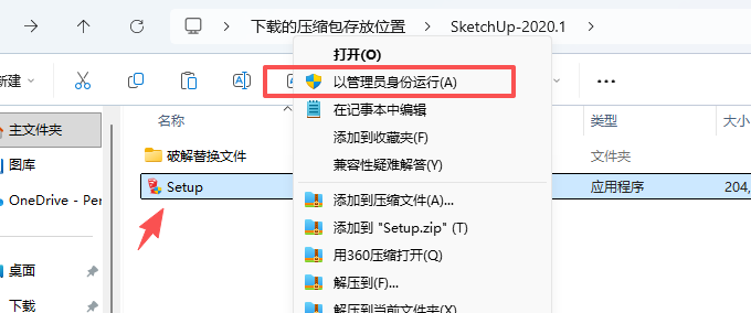 草图大师SketchUp Pro 2020 官方原版下载 – 全面兼容Win10/Win11系统 3 草图大师2020SU安装教程激活说明2