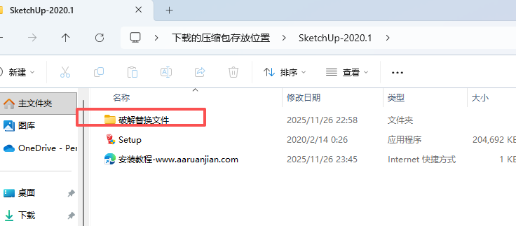 草图大师SketchUp Pro 2020 官方原版下载 – 全面兼容Win10/Win11系统 7 草图大师2020SU安装教程激活说明6