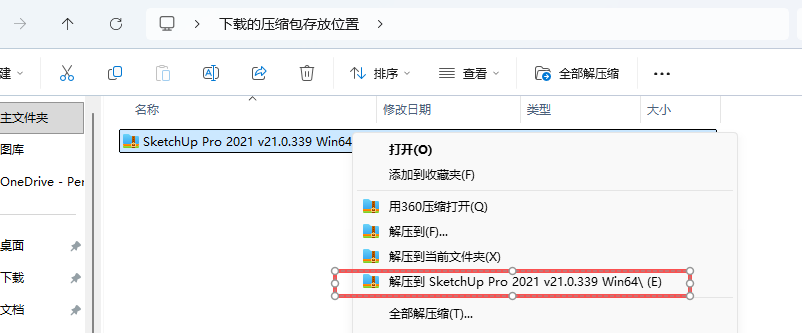 草图大师2021安装教程和激活指南1