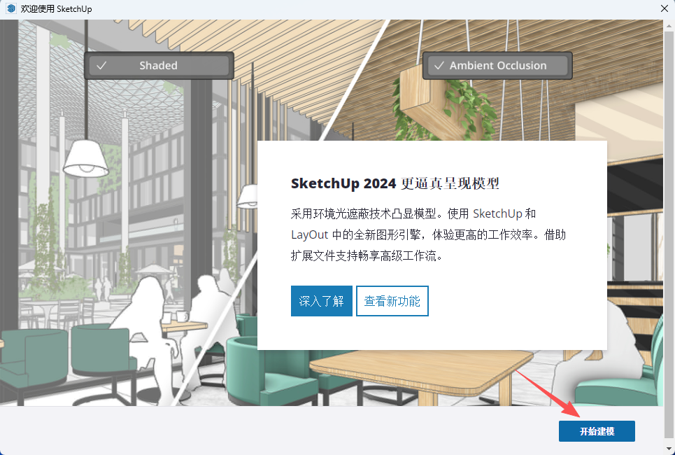 草图大师2021安装教程和激活指南11