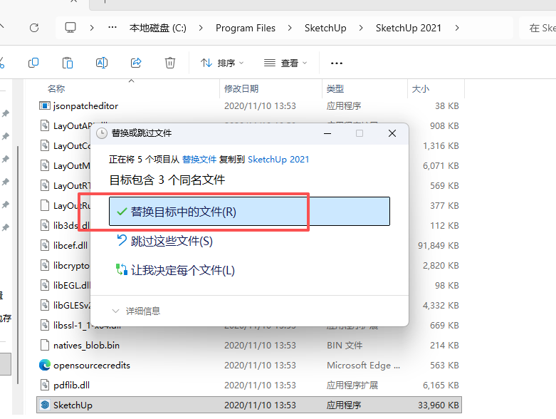 草图大师2021安装教程和激活指南9
