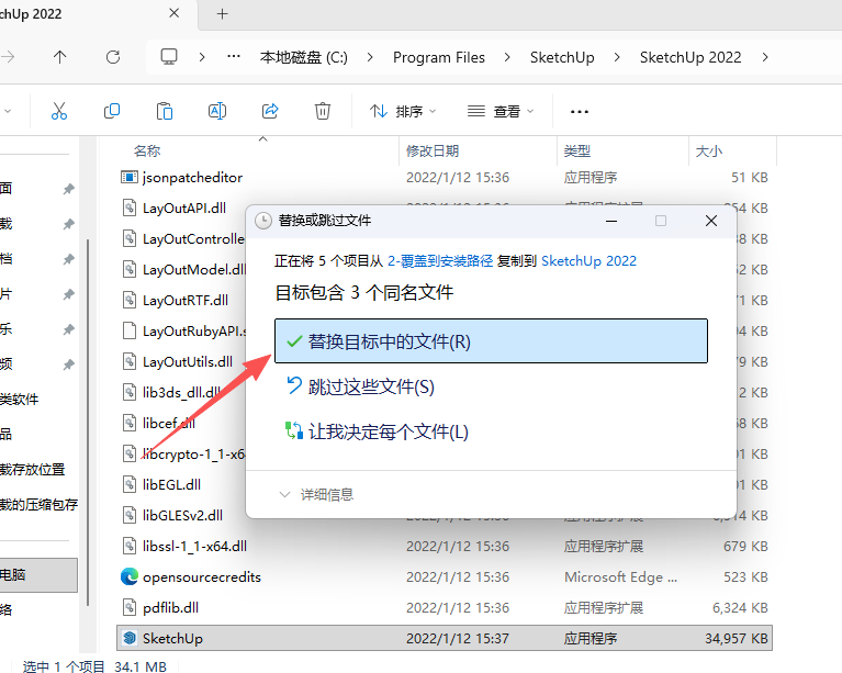 草图大师SketchUp Pro 2022 官方原版下载 - 完美支持Win10/Win11系统 11 草图大师2022安装教程和激活说明10