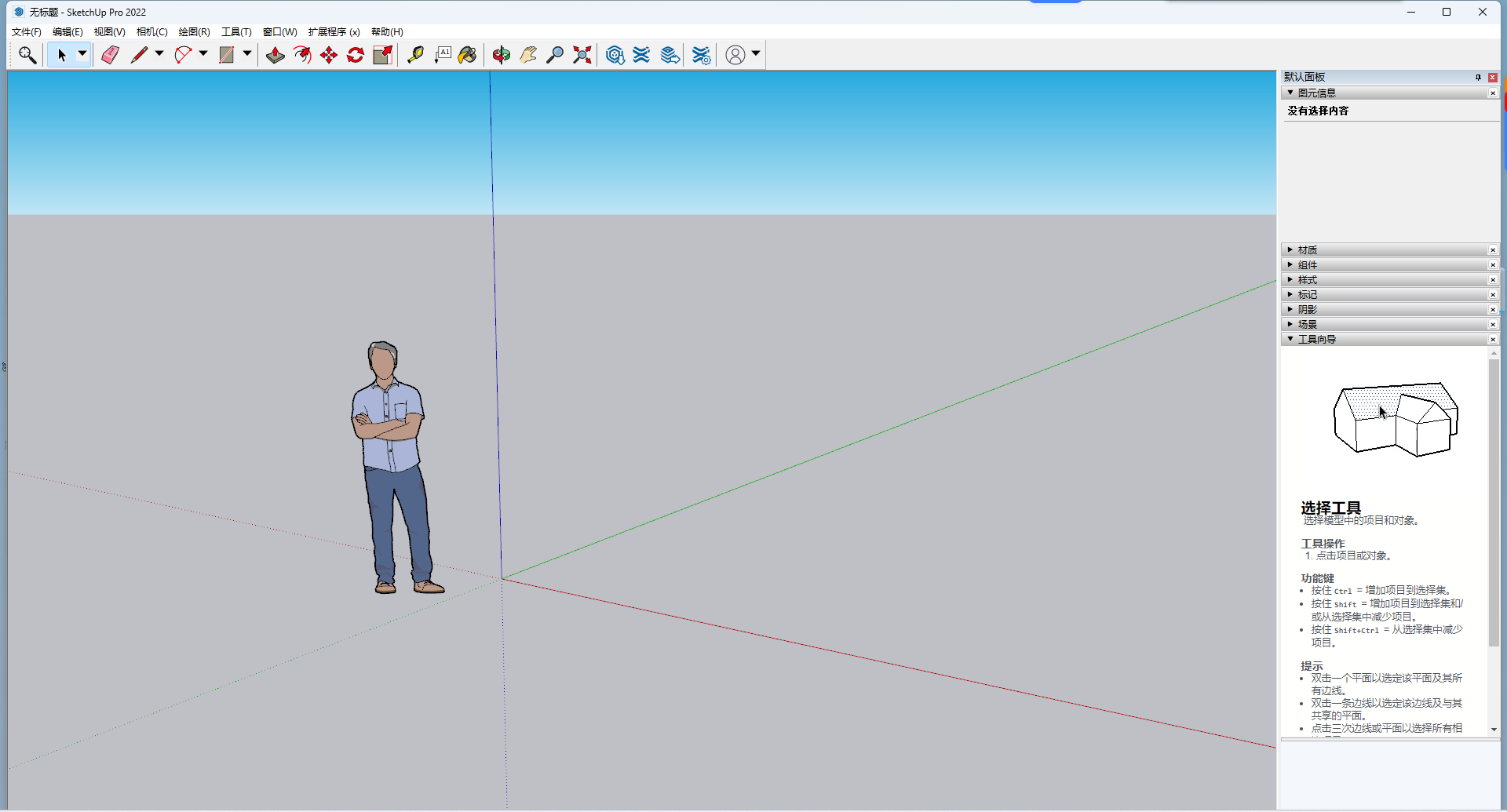 草图大师SketchUp Pro 2022 官方原版下载 - 完美支持Win10/Win11系统 1 草图大师2022安装教程和激活说明11