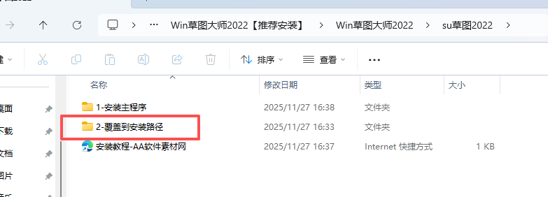 草图大师SketchUp Pro 2022 官方原版下载 - 完美支持Win10/Win11系统 8 草图大师2022安装教程和激活说明7