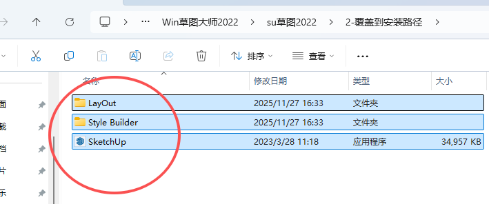 草图大师SketchUp Pro 2022 官方原版下载 - 完美支持Win10/Win11系统 9 草图大师2022安装教程和激活说明8