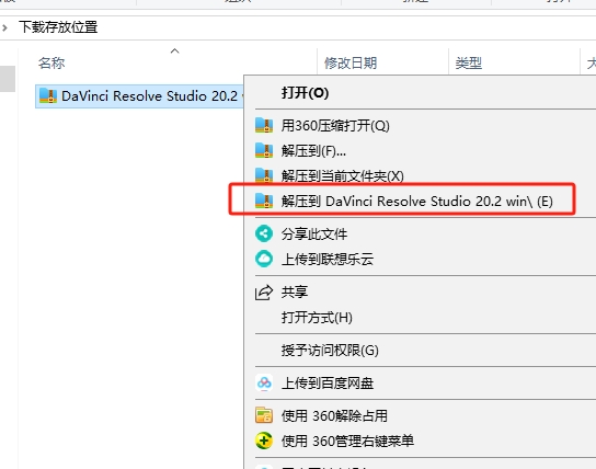 达芬奇20.2安装步骤1