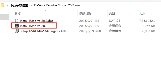 达芬奇20.2安装步骤2