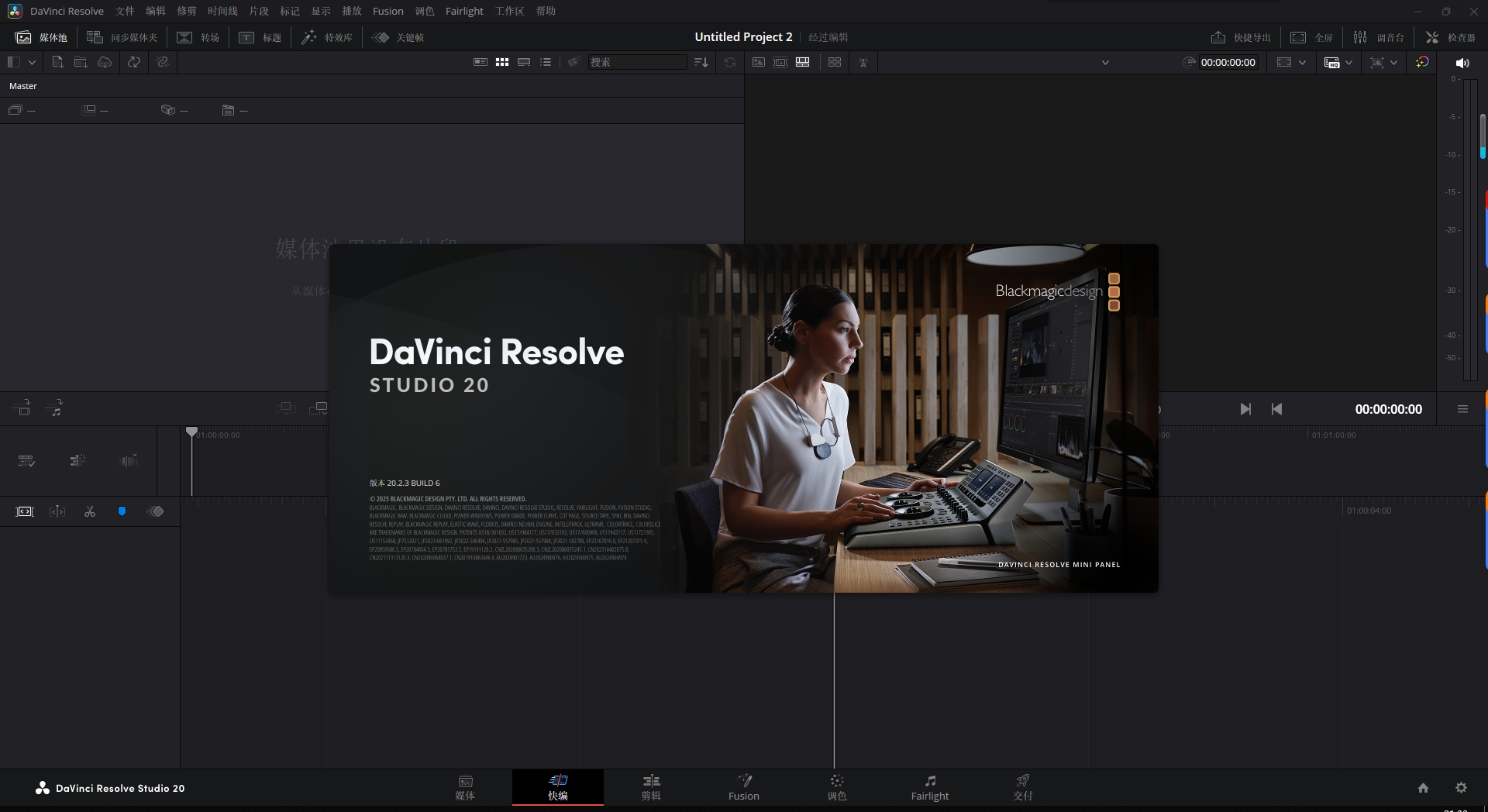 DaVinci Resolve Studio 20.2.3 官方简体中文版 - 达芬奇20.23下载激活和安装教程 1 达芬奇20.2.3软件启动后界面