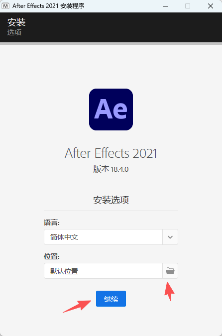 AE2021免费中文激活版下载（附Win10/Win11安装教程） 图片