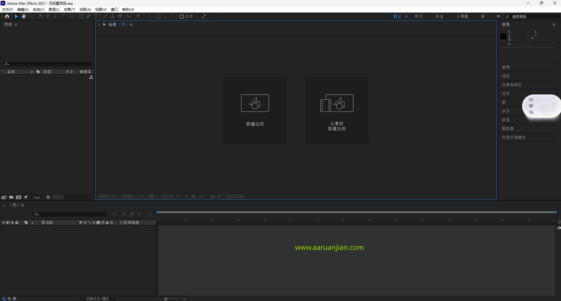 AE2021免费中文激活版下载（附Win10/Win11安装教程） 图片