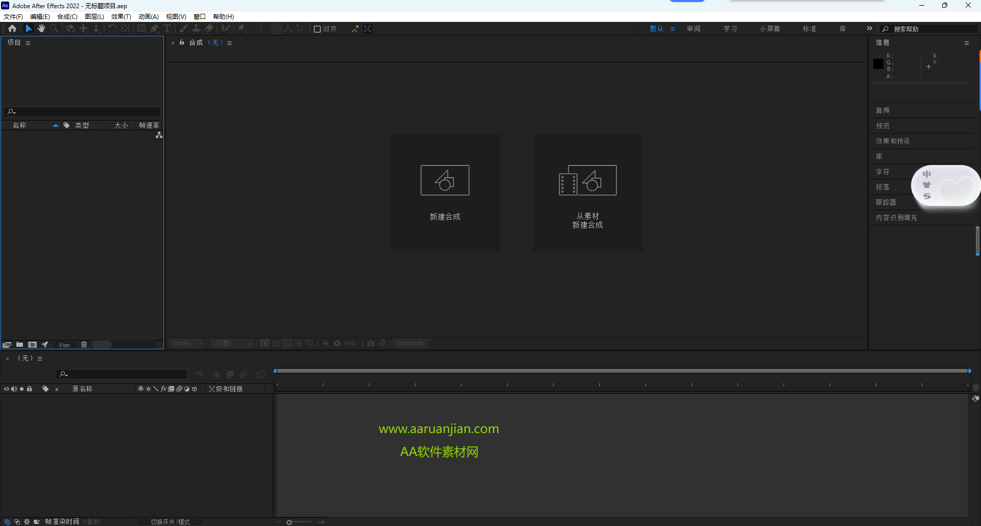 AE2022中文版下载｜After Effects 2022 一键安装永久使用 Win10/11稳定不闪退 图片
