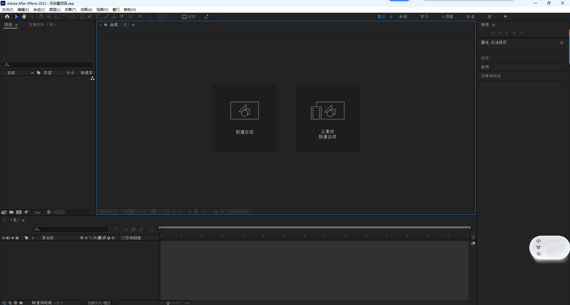 AE2023下载｜After Effects 2023中文版 一键安装附安装教程 Win10/11稳定运行 图片