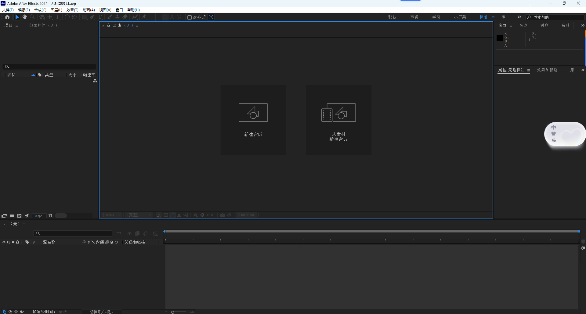 AE2024 中文版下载 (Win10/Win11)｜深度实测：4倍性能狂飙与革命性3D合成功能 图片