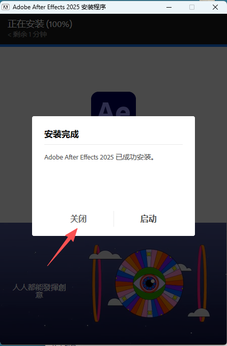AE2025 下载｜After Effects 2025 中文版 安装包 含激活教程 图片