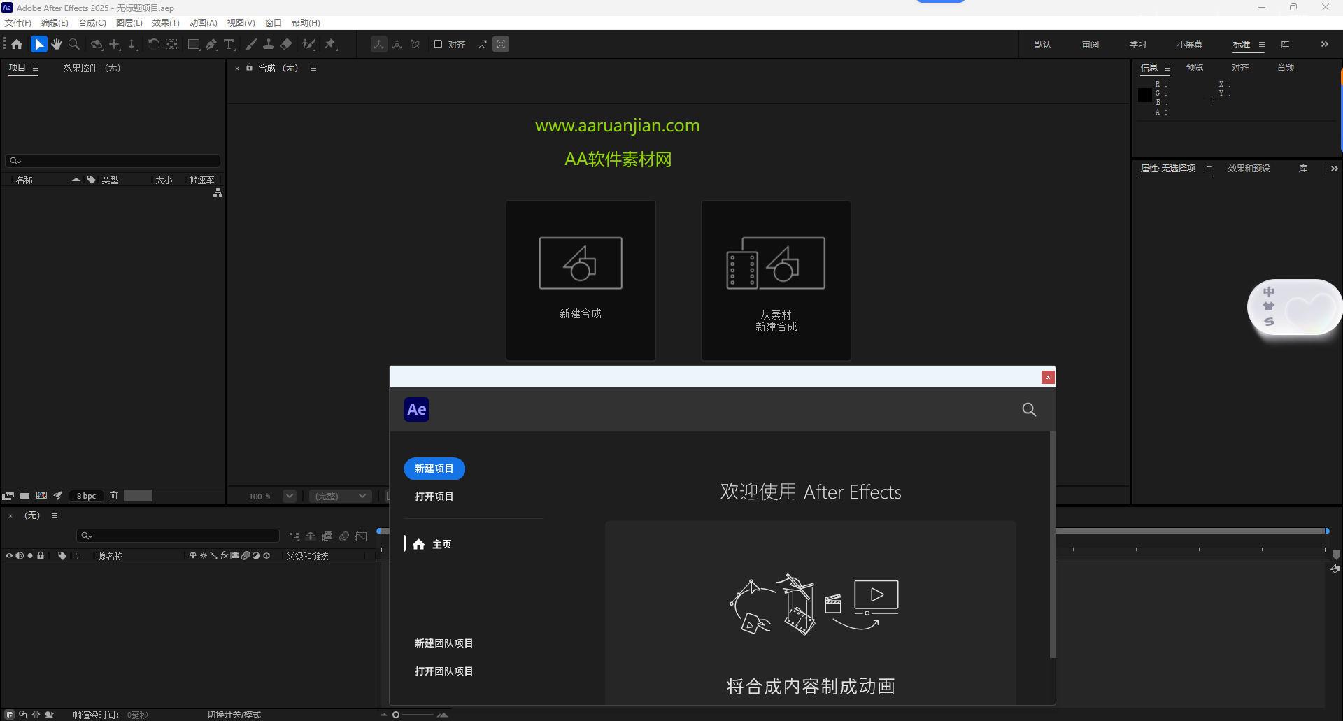 AE2025 下载｜After Effects 2025 中文版 安装包 含激活教程 图片