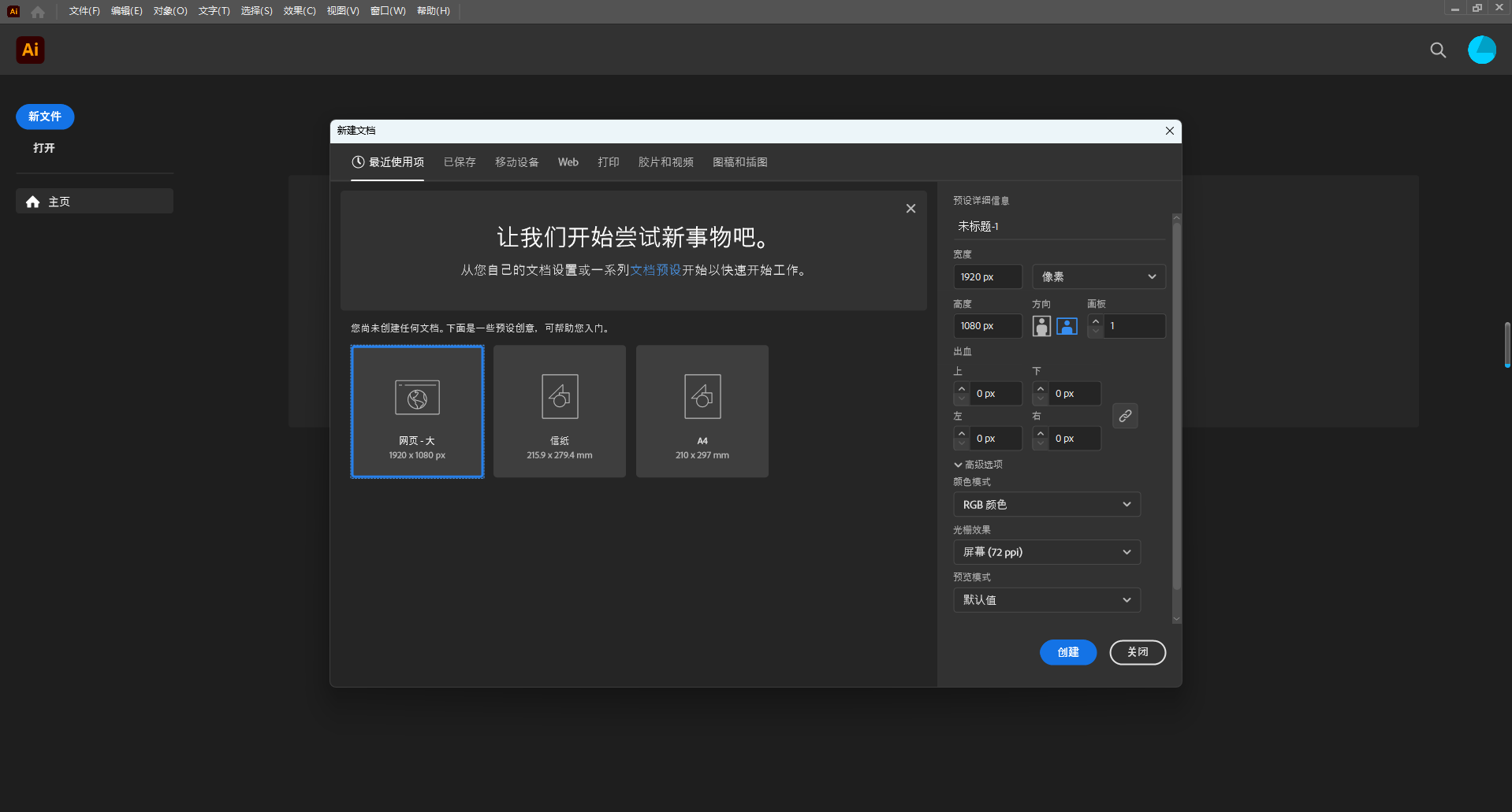Adobe Illustrator 2024 下载 - 官方原版 附安装激活教程 图片