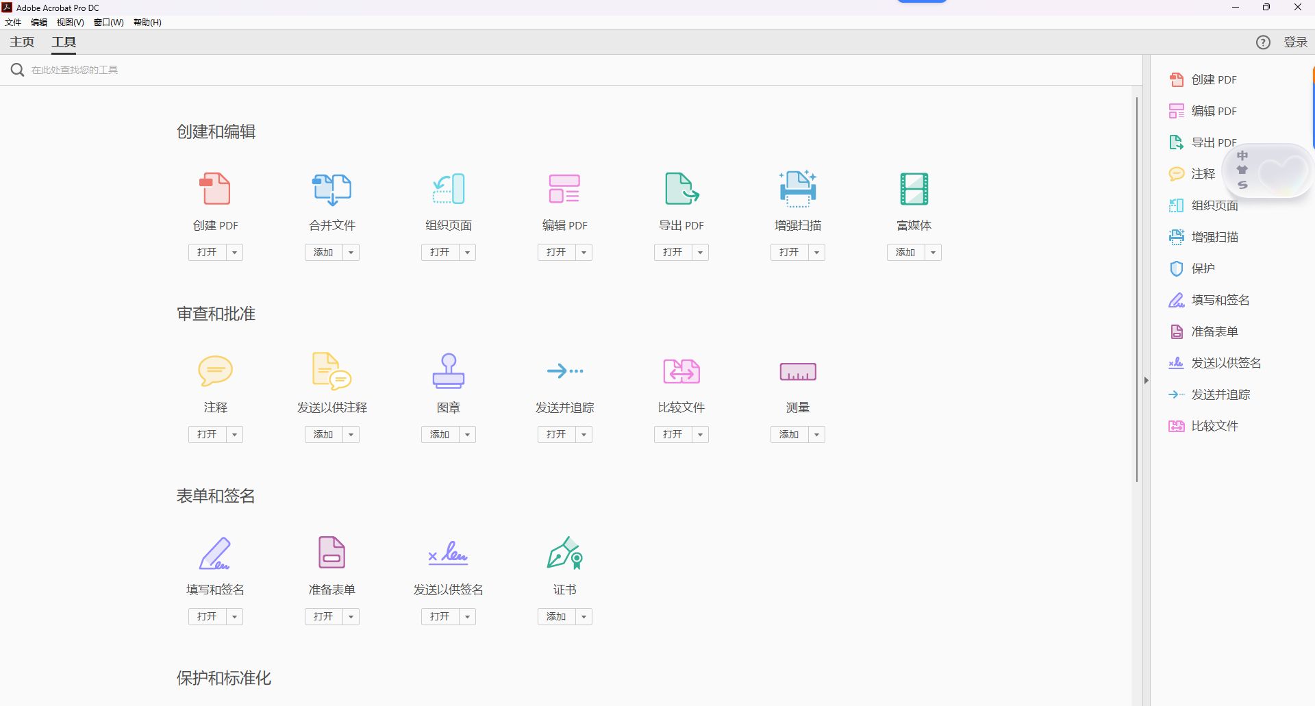 PDF编辑器 Adobe Acrobat DC 2018 中文版下载 附软件安装包教程 PDF编辑器 Adobe Acrobat DC 2018 中文版下载 附软件安装包教程 图片