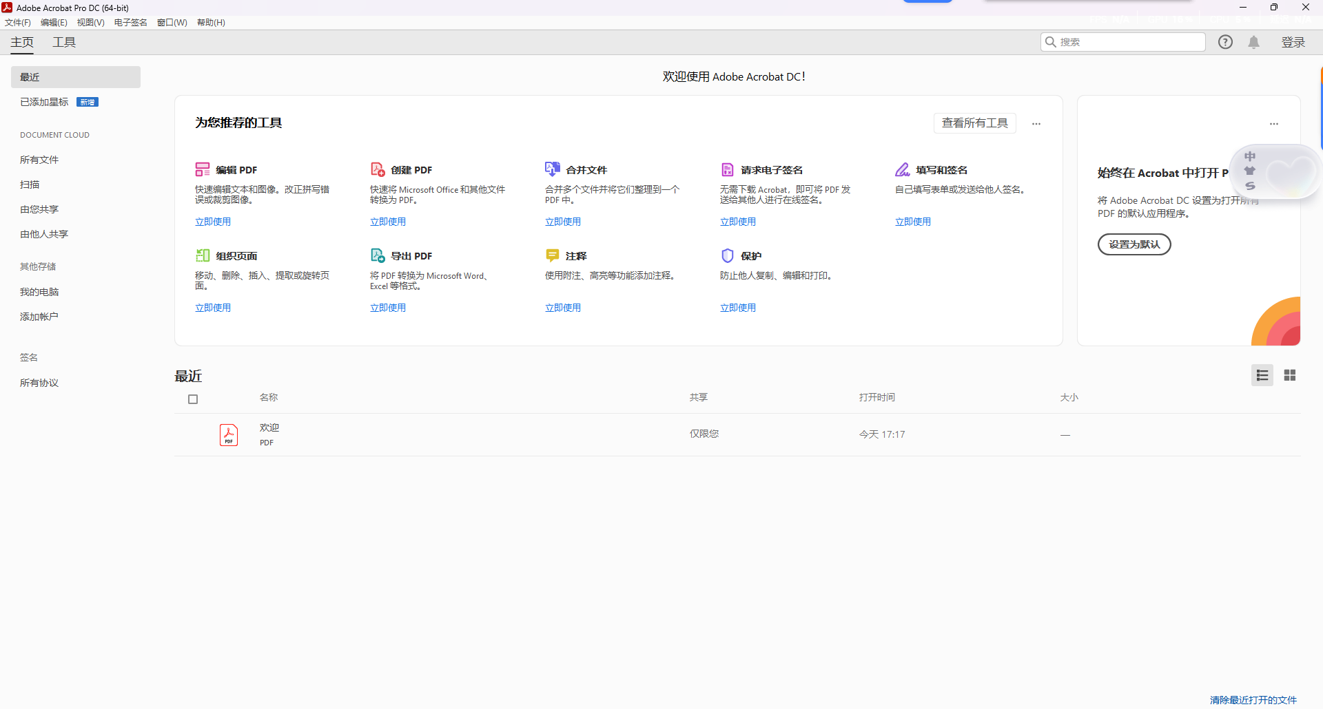 Adobe Acrobat Pro DC 2022 中文版:官方安装包下载与安装教程指南 Adobe Acrobat Pro DC 2022 中文版:官方安装包下载与安装教程指南 图片