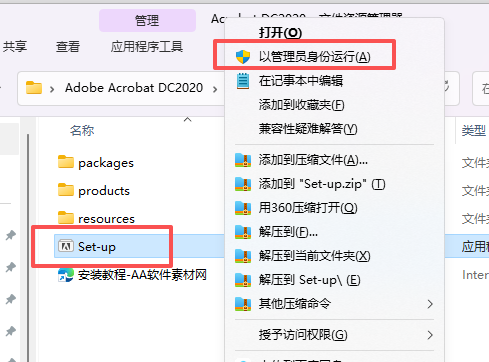 Adobe Acrobat Pro DC 2020 中文版下载：软件安装包与安装教程（一键安装） 图片