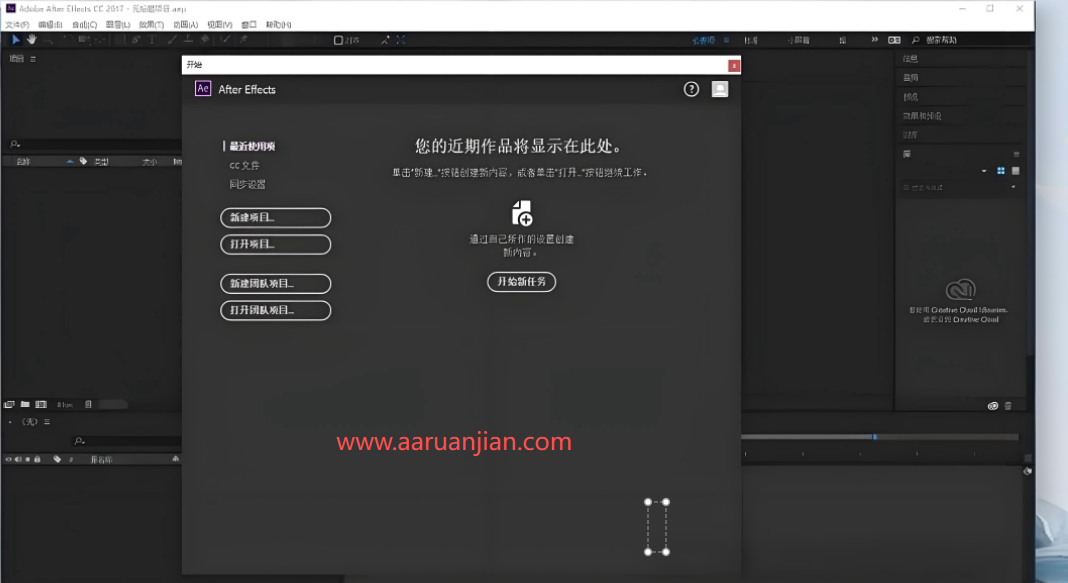 Adobe After Effects 2017 中文激活版下载（AE2017 v14.7.0）含安装教程WIN版 图片