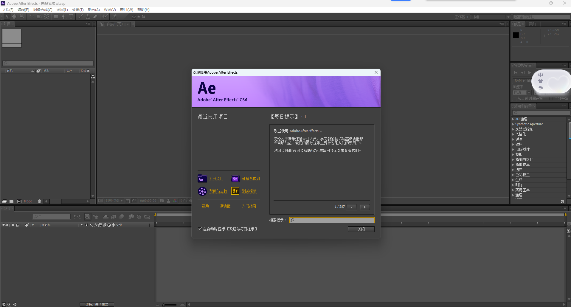 Adobe After Effects CS6 下载 - 经典影视特效工具 WIN32/64位完美兼容 Adobe After Effects CS6 下载 - 经典影视特效工具 WIN32/64位完美兼容 图片
