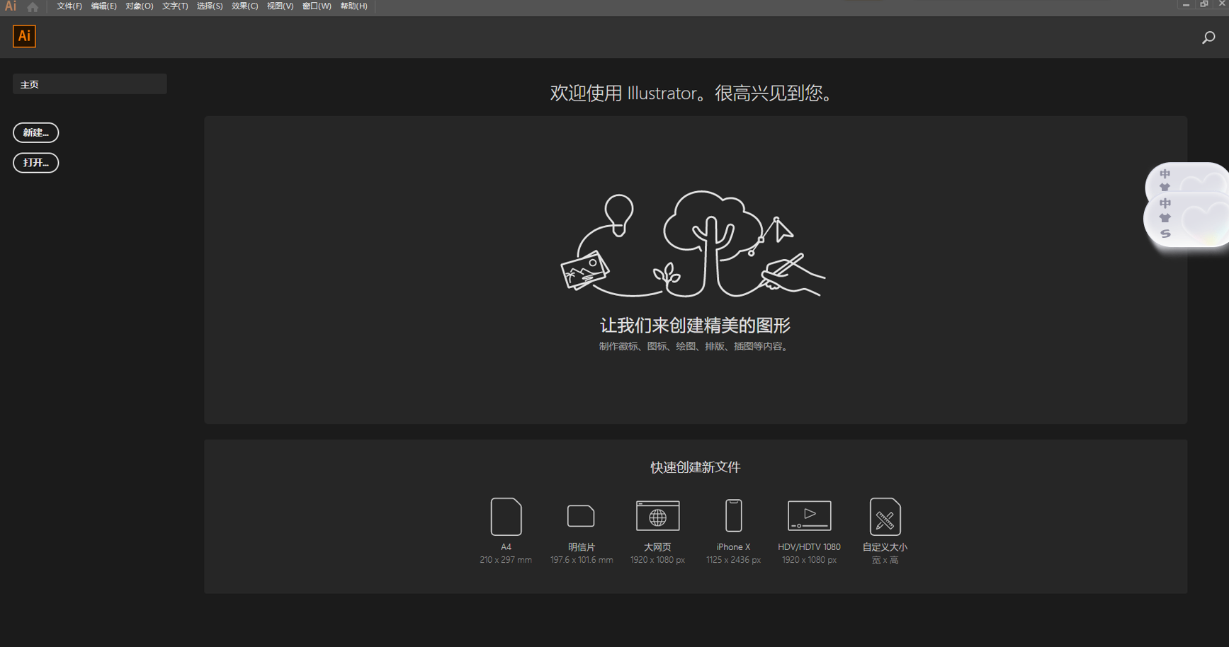 Adobe Illustrator 2020 下载 - AI2020安装包 PC Windows版 官方原版 永久激活 Adobe Illustrator 2020 下载 - AI2020安装包 PC Windows版 官方原版 永久激活 图片