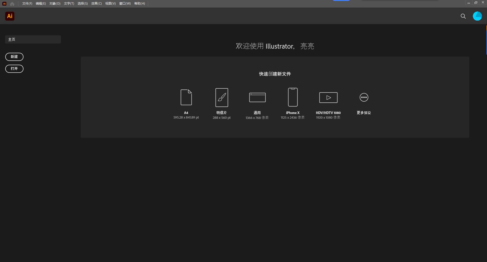 Adobe Illustrator 2022 下载 - 官方原版（v26.5.0）Win版 附激活安装教程 图片