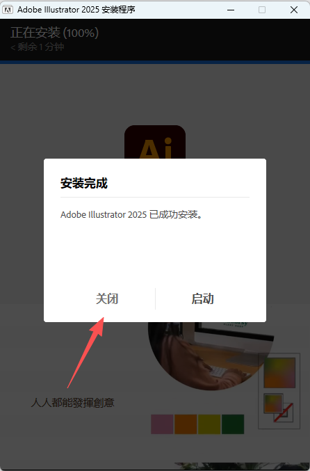 Adobe Illustrator 2025 下载 - 官方正版-AI2024安装包安装激活教程 图片