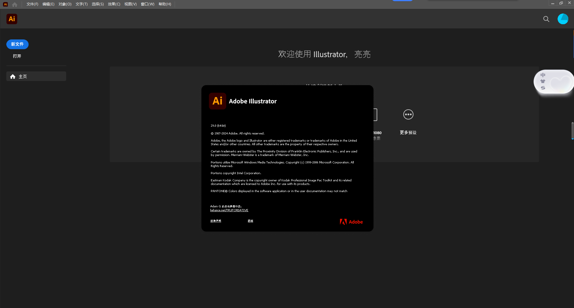Adobe Illustrator 2025 下载 - 官方正版-AI2024安装包安装激活教程 图片