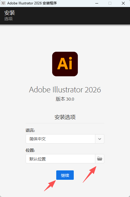 Adobe Illustrator 2026 下载 - 中文版安装包（v30.0）附安装激活教程 图片
