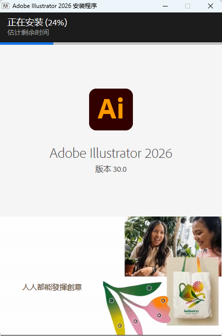 Adobe Illustrator 2026 下载 - 中文版安装包（v30.0）附安装激活教程 图片