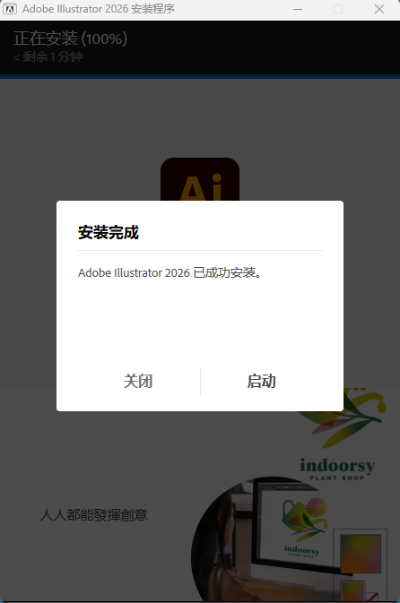 Adobe Illustrator 2026 下载 - 中文版安装包（v30.0）附安装激活教程 图片
