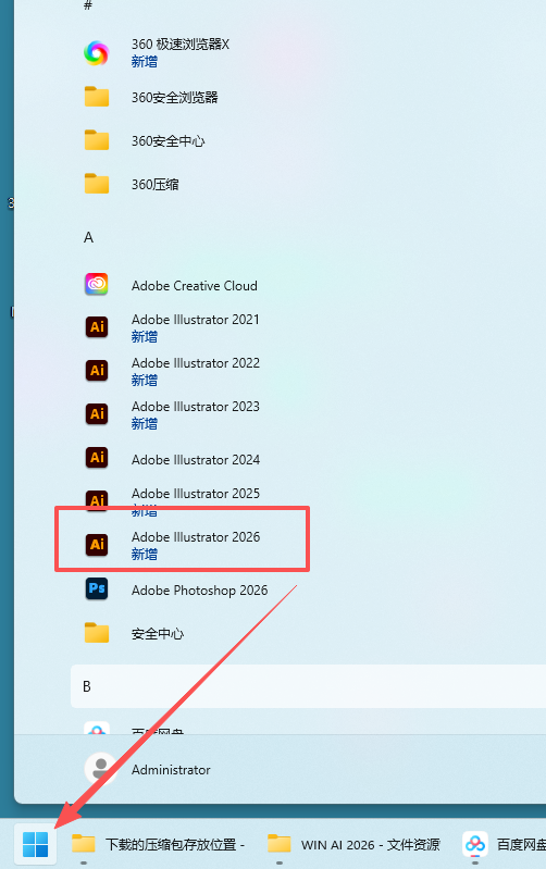 Adobe Illustrator 2026 下载 - 中文版安装包（v30.0）附安装激活教程 图片