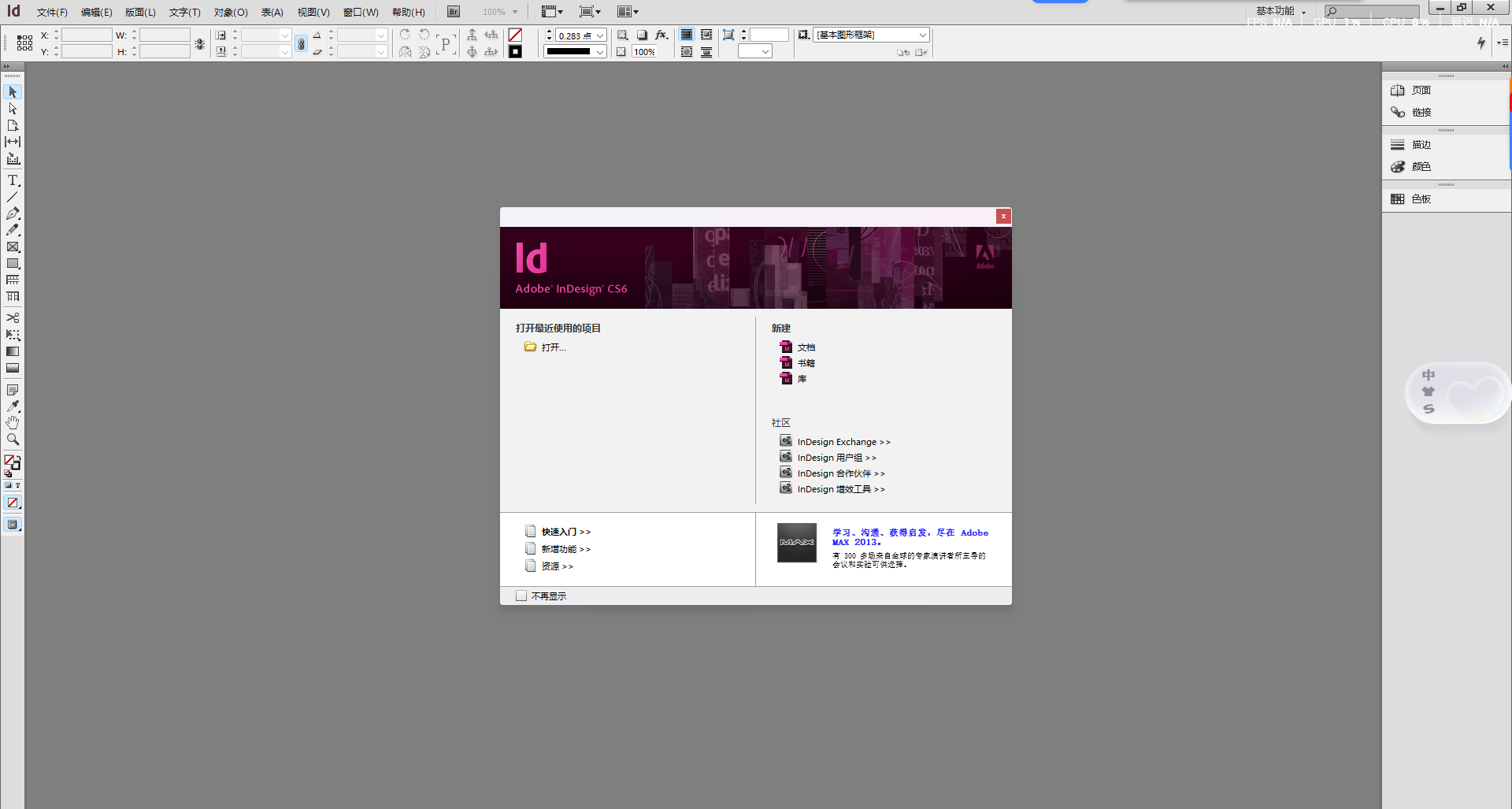 InDesign CC 2017 官方中文版下载 |Adobe Win系统专业排版软件 图片