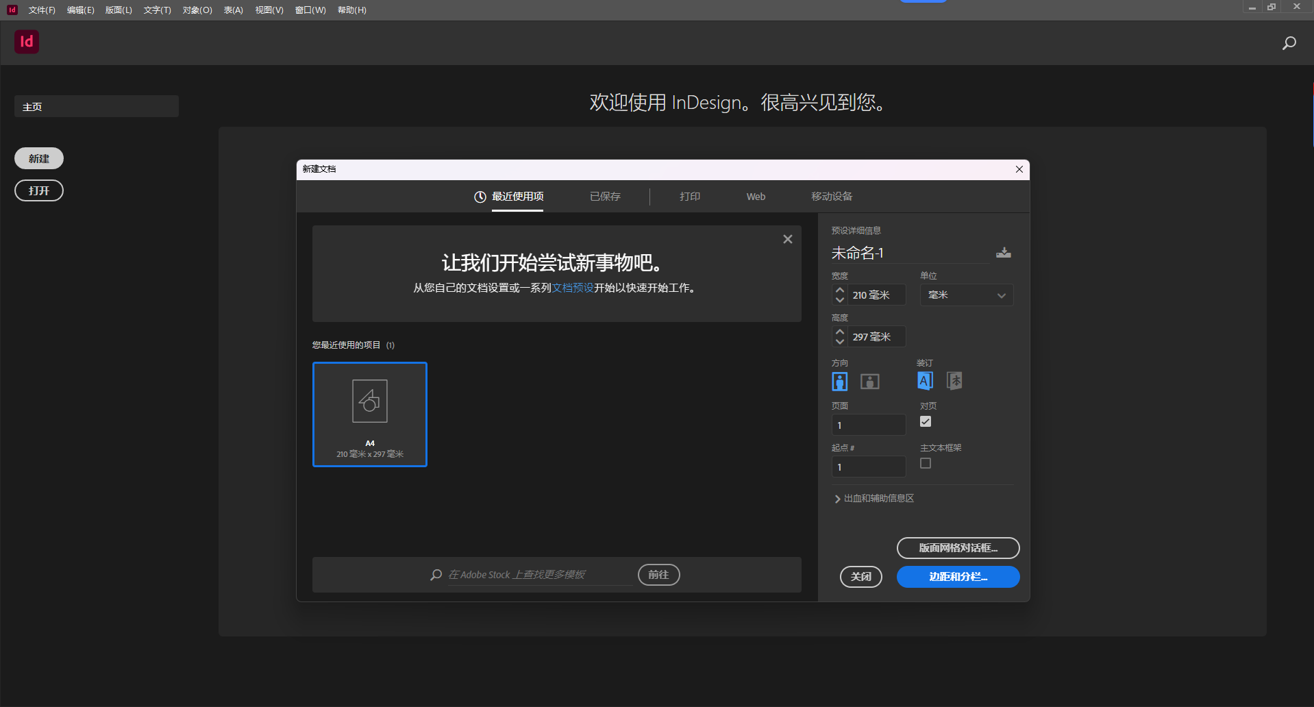 InDesign CC 2020 官方中文直装版下载 (Win) | 一键安装包附教程 InDesign CC 2020 官方中文直装版下载 (Win) | 一键安装包附教程 图片