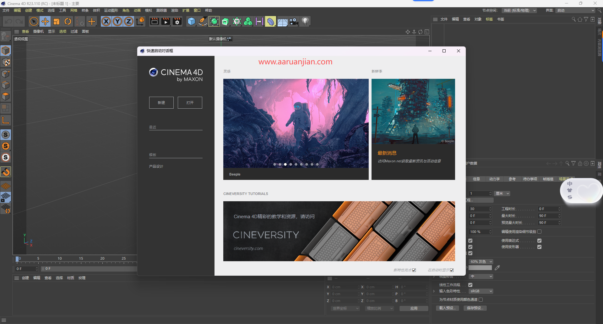 Cinema 4D R23下载【C4D R23版】中文版软件安装包教程 图片