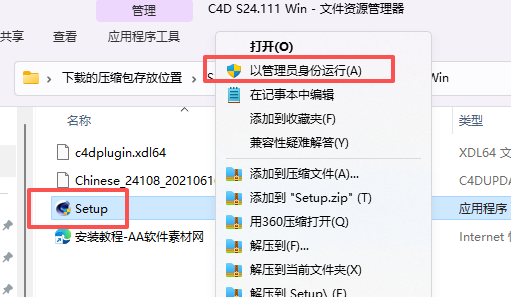 Cinema 4D S24 (R24) 中文版下载 附安装包教程 图片