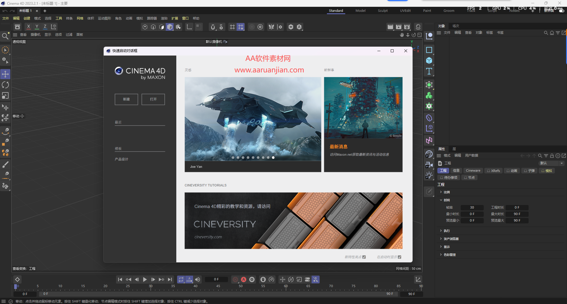 Cinema 4D 2023.2.1 中文版下载 附安装包教程 图片