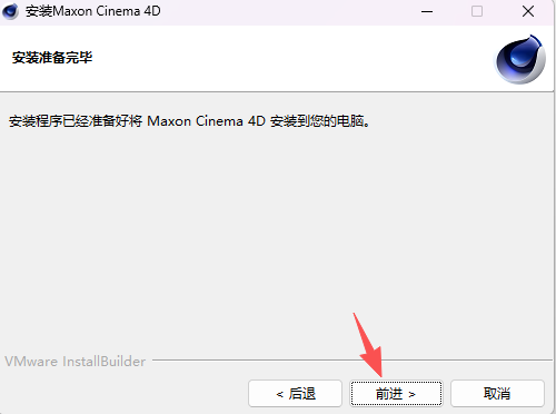 Cinema 4D 2023.2.1 中文版下载 附安装包教程 图片