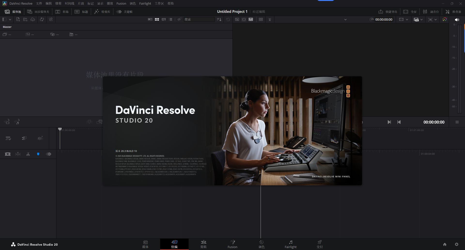 达芬奇 DaVinci Resolve Studio 20.3 中文版下载（win版）｜含激活安装教程 图片