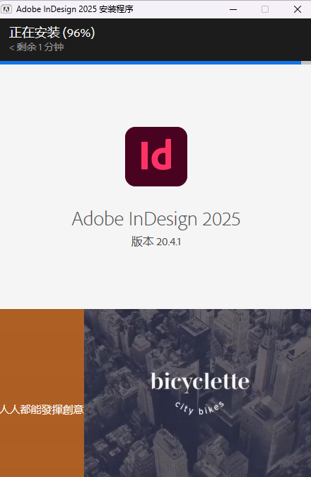 InDesign 2025 (ID2025) v20.4.1Win 版安装包下载 InDesign 2025 (ID2025) v20.4.1Win 版安装包下载 图片