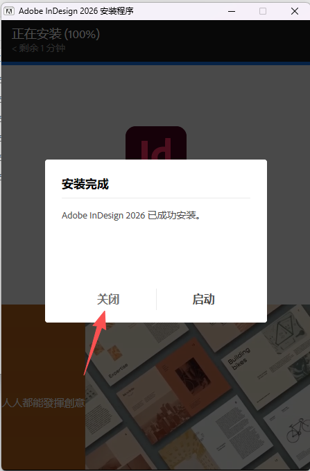 InDesign 2026 (ID2026) 下载 附安装包教程 图片