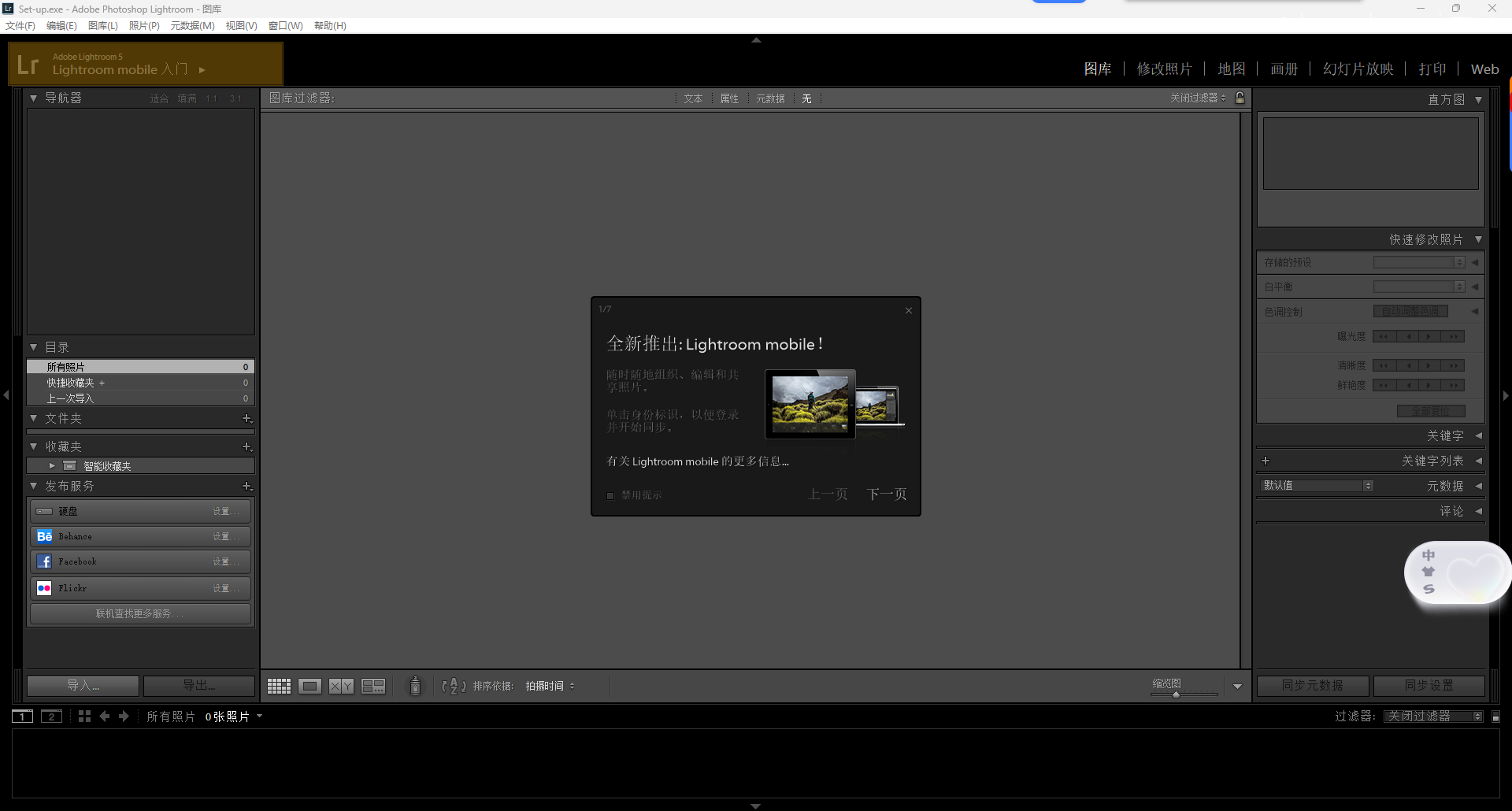 Adobe Lightroom CS6 中文经典版下载｜永久使用 Win7/Win10稳定兼容 图片