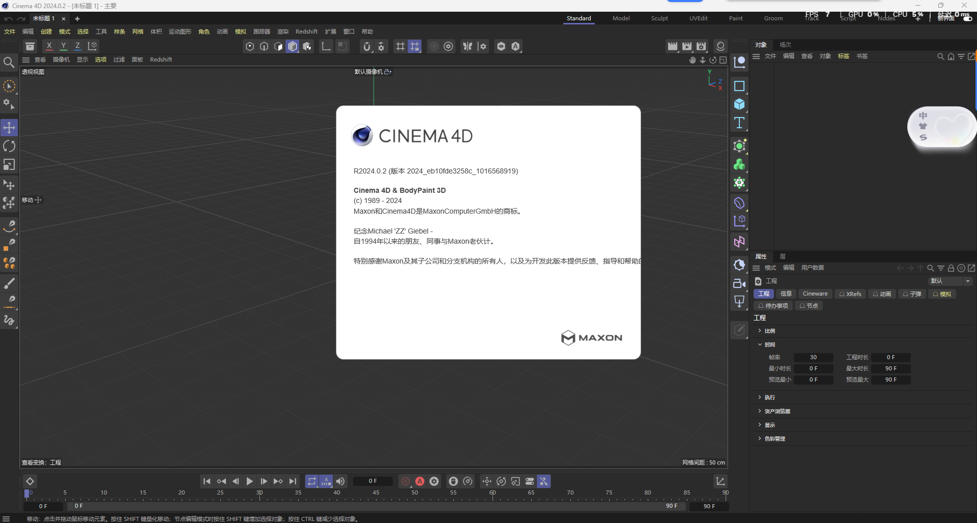 Maxon Cinema 4D 2024.0.2 中文版下载 附软件安装包教程 Maxon Cinema 4D 2024.0.2 中文版下载 附软件安装包教程 图片