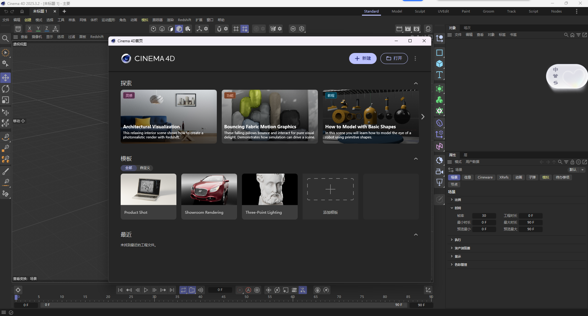 Cinema 4D 2025.3.2 中文版软件下载 附安装包教程 Cinema 4D 2025.3.2 中文版软件下载 附安装包教程 图片