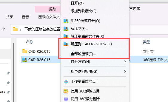 Cinema 4D R26.015 中文版下载 附安装包+图文激活教程 图片